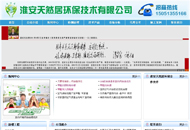 淮安天然居環保技術有限公司