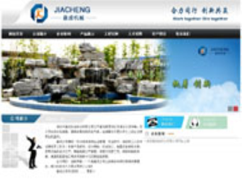 淮安市嘉成機械實業有限公司