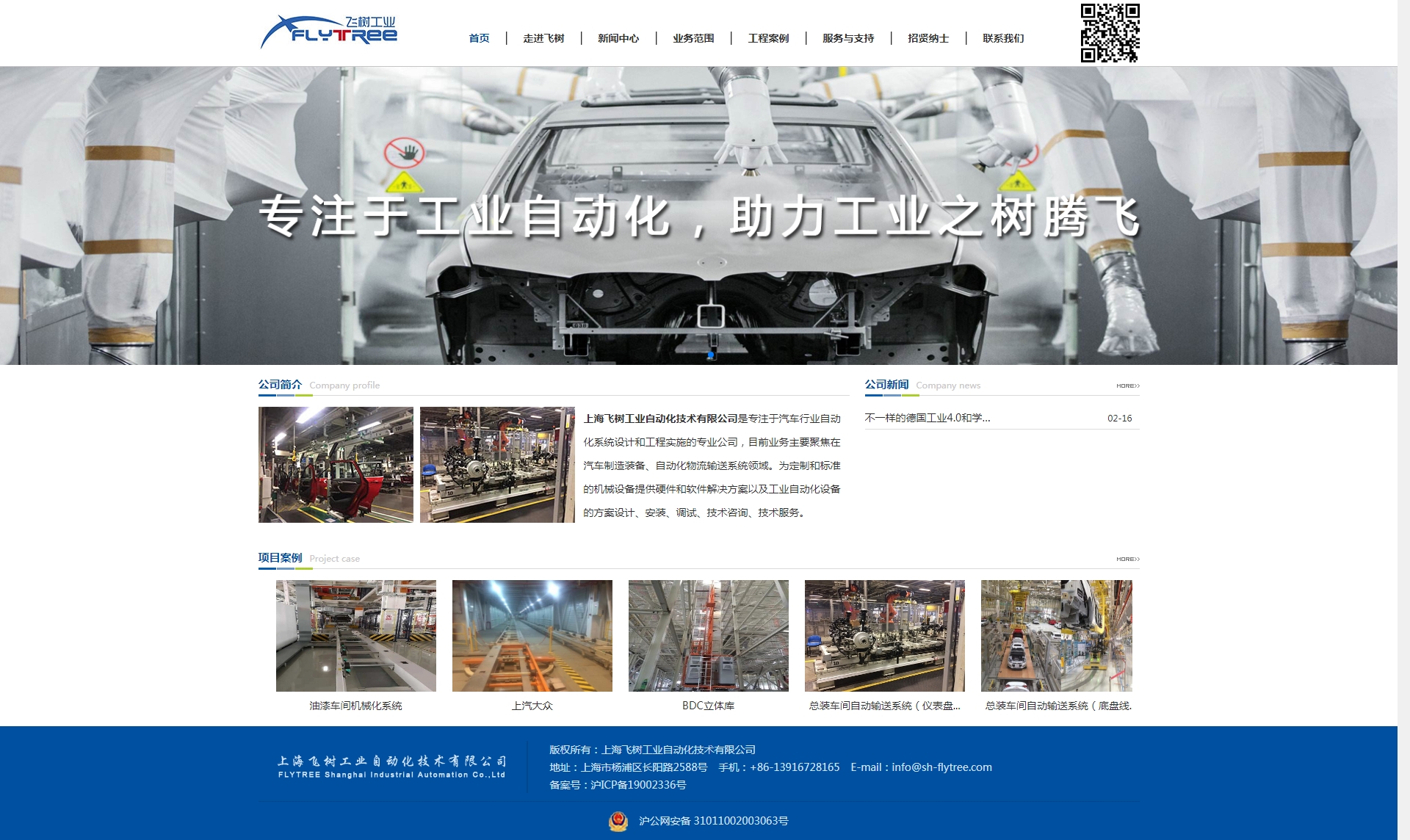 上海飛樹工業自動化技術有限公司- 上海飛樹工業自動化技術有限公司.jpg