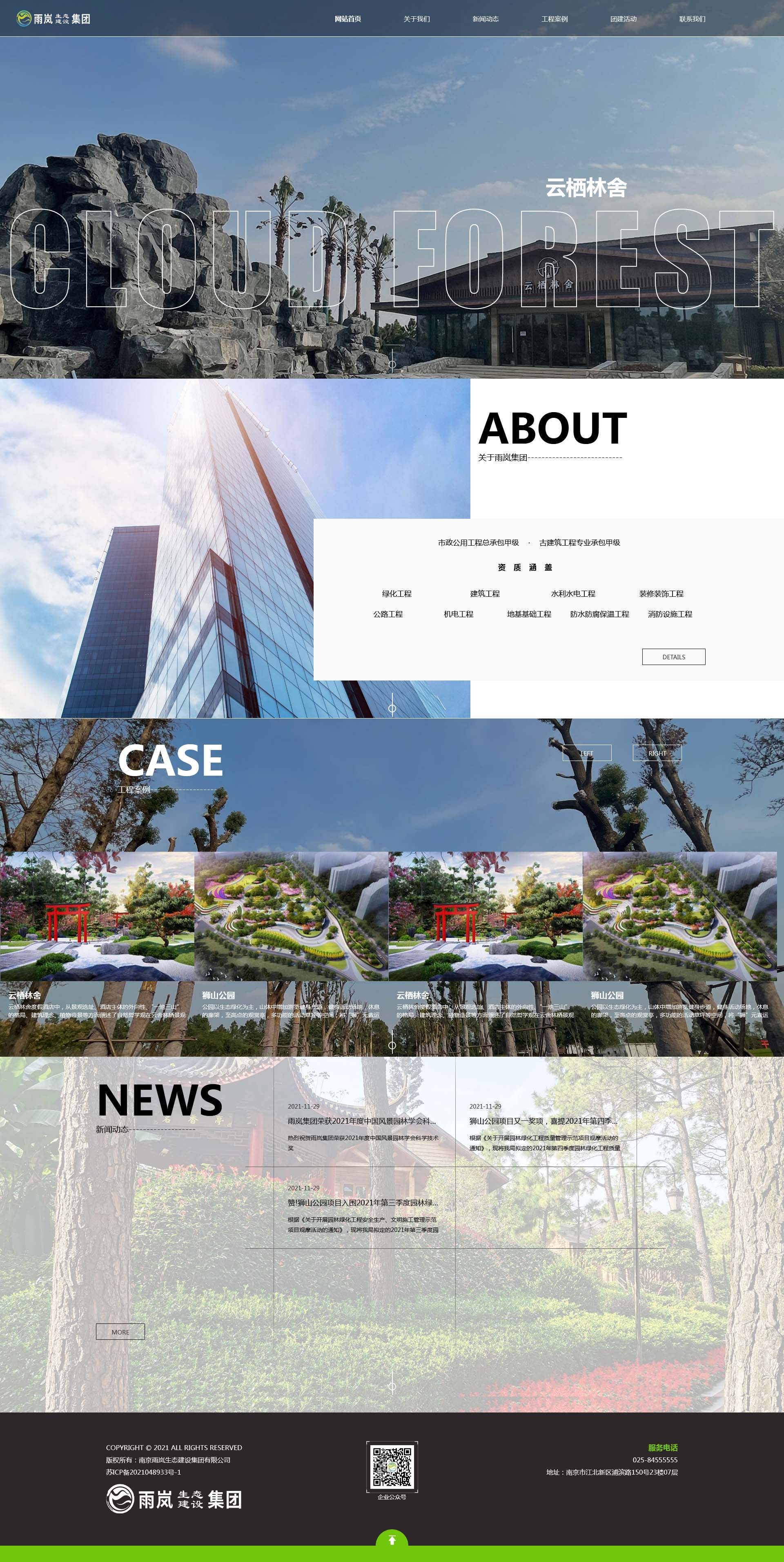 南京雨嵐生態建設集團-2.jpg