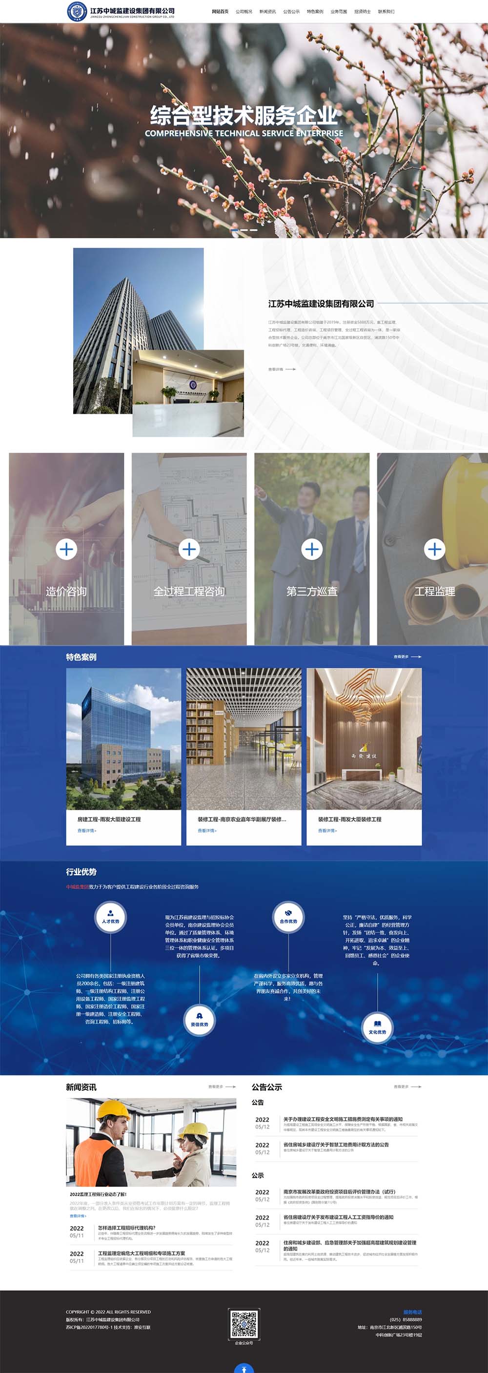 江蘇中城監建設集團有限公司-1b.jpg