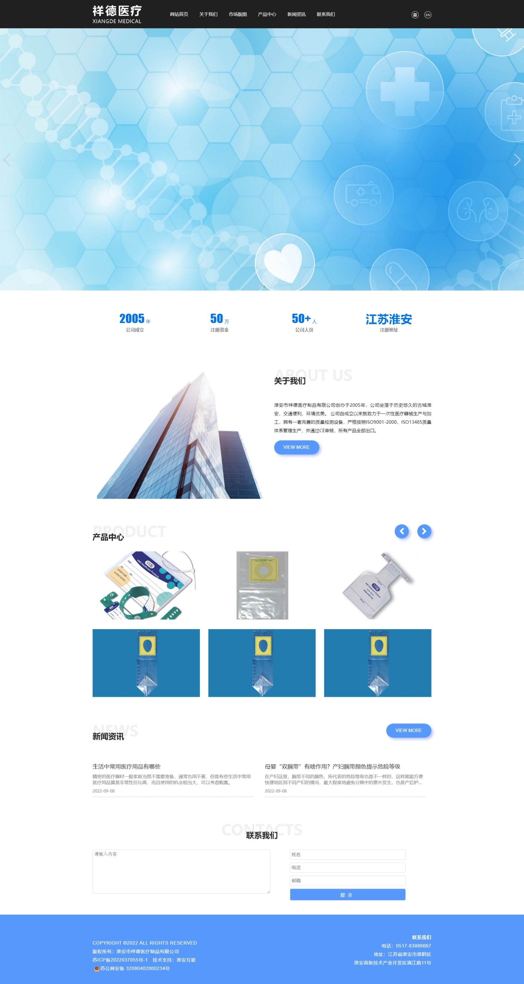 淮安市祥德醫療制品有限公司-2.jpg