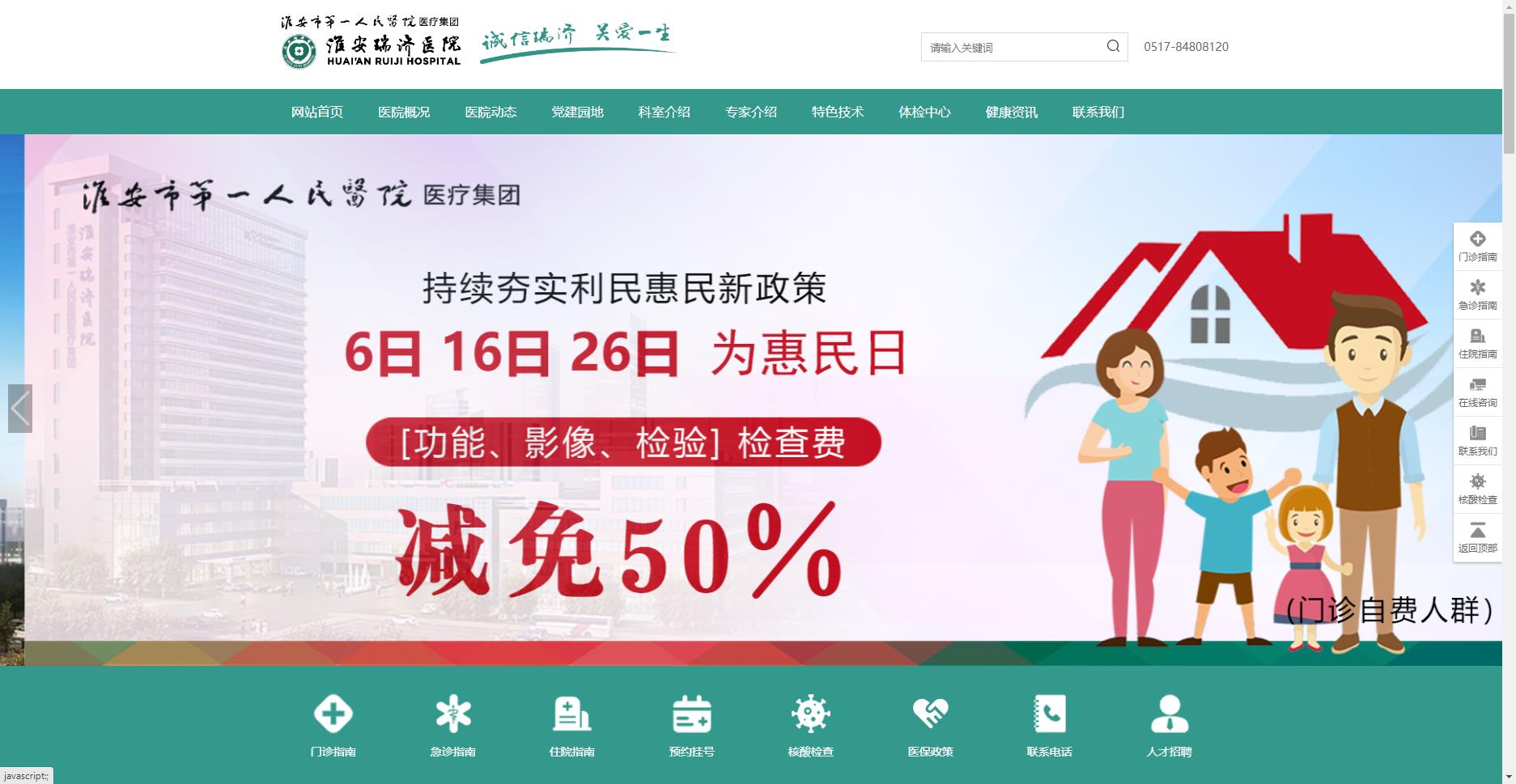  淮安市第一人民醫院醫療集團瑞濟醫院，是集臨床、科研、預防、保健和康復為一體的高標準二級綜合醫院，淮安市城鎮職工醫保和城鄉居民醫保定點醫療單位。醫院位于淮陰區曙光路7號，總建筑面積近6萬平方米，規劃床位800張。